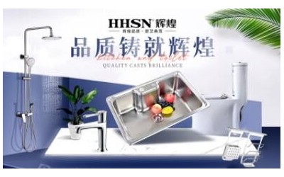 HHSN輝煌廚衛(wèi)品