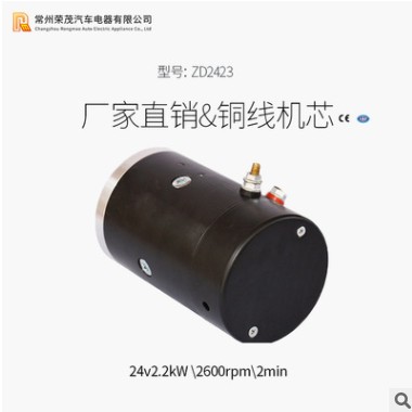 專業供應 ZD2423電勵磁電機 24V2.2Kw直流液壓馬達電機 質高價優