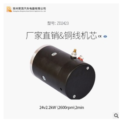 專業供應 ZD2423電勵磁電機 24V2.2Kw直流液壓馬達電機 質高價優