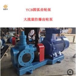 供應(yīng)YCB50圓弧齒輪泵潤(rùn)滑油機(jī)油輸送泵低噪音燃油增壓泵 卸車(chē)泵